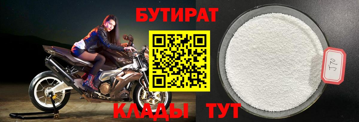 Нововоронеж  БУТИРАТ 1.4BDO  Вход с VPN 