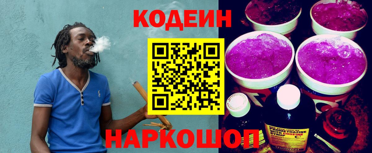 Кодеиновый сироп Lean Purple Drank Нововоронеж