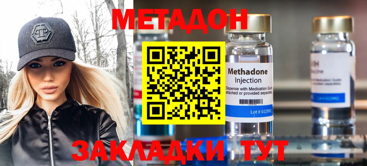 МЕТАДОН VHQ Нововоронеж