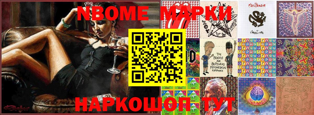 Марки NBOMe 1,8мг Нововоронеж